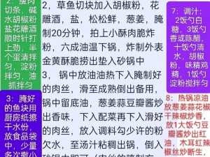 明日食谱揭秘：鱼香肉丝烹饪秘诀与步骤详解