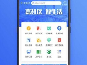 一款集多种功能于一体的社区服务软件