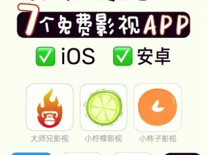 一款聚合了多家影视资源的 APP，提供高清流畅的免费观影服务