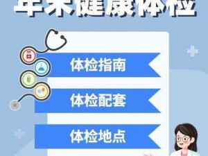 私人医院的特殊治疗——的健康保驾护航