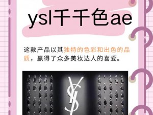 ysl 千人千色 ae86v10 性感超跑，撩动你的心