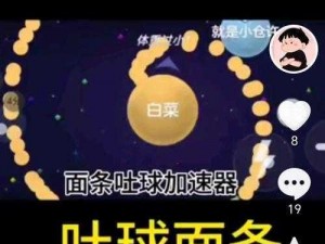 球球大作战策略揭秘：成功吐出球的机制解析与操作指南