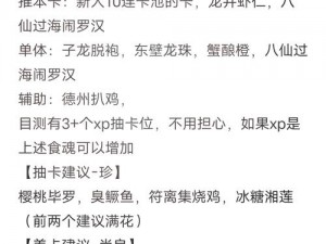 食物语治疗奶妈食魂梯度排行公测版：全面解析角色实力与搭配策略