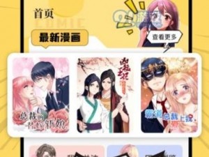 羞羞漫画网页入口——一款拥有丰富漫画资源的在线平台