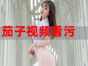 免费的污污视频软件，无广告骚扰，想看就看