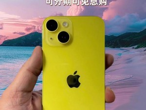 iphone14 欧美日韩版本全新重磅推出，超高品质屏幕，带来震撼视觉体验