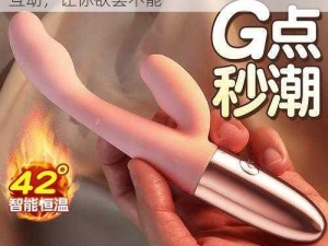 全新性饥渴姓交 HDSEX情趣震动棒，激情互动，让你欲罢不能