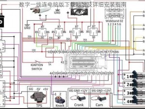 数字一线连电脑版下载地址及详细安装指南