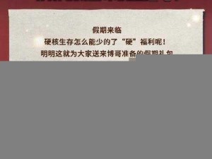 明日之后福气值获取攻略及活动奖励详解：提升你的生存能力与福利体验