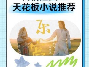 公车上的程雪柔 txt 全文：一款引人入胜的小说，带你领略情感纠葛与欲望交织的故事