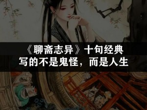 经典三㚫电视剧聊斋三姐妹：揭示人性的恐怖与黑暗