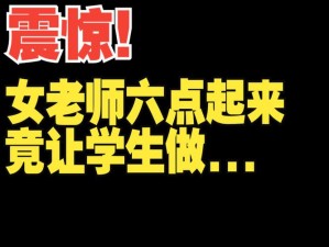 震惊老师上课竟突然做出这种事......