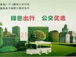 绿色出行，安全便捷——坐公交车居然弄了 2 个图片