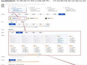 幻兽帕鲁专属服务器创建指南：详细教程助你轻松搭建