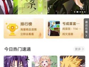 一款提供高清全彩漫画的免费阅读 APP