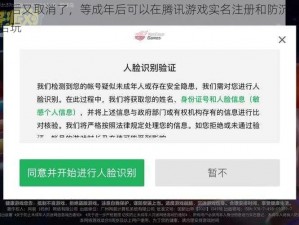 吃鸡未成年后又取消了，等成年后可以在腾讯游戏实名注册和防沉迷系统完成实名认证后玩