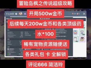 冒险岛2金币财富增长攻略：全面解析岛内金币产出渠道与赚钱策略秘籍