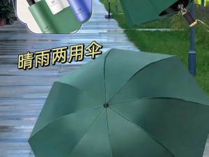 帮我带一下小雨伞，它不仅能防雨防晒，还很耐用