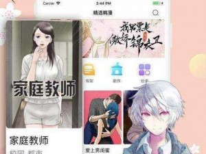 羞羞漫画登录页面免费入口首页漫画下载，是一款为用户提供海量优质漫画资源的 APP