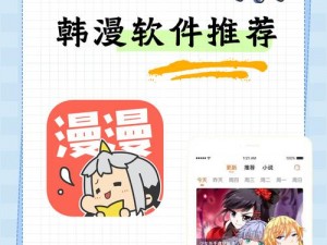 一款提供韩漫免费在线阅读的 APP