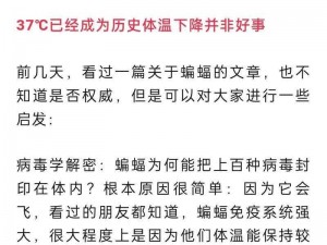 明日之后体温下降应对方法：保持体温稳定不变的策略探讨