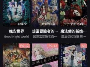 妖精漫画入口——一款提供丰富漫画资源的在线平台