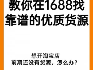 成品网站 1688 入口——轻松获取各类优质商品