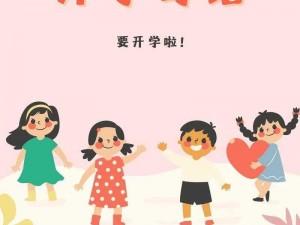 关于开学第一天的朋友圈文案：新篇章启航，期待与同学们共度美好时光