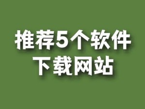 免费行情软件网站下载无病毒，安全可靠值得信赖