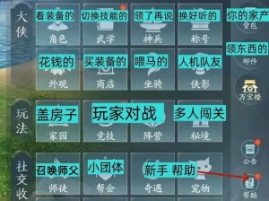 剑侠情缘手游师徒系统玩法详解：从入门到精通的全面流程攻略