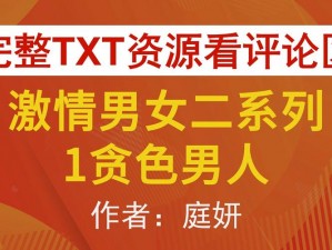 每章都有肉并且非常黄的小说：让你欲罢不能的情色故事