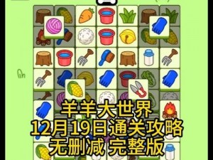 《羊羊大世界》进不去解决方法