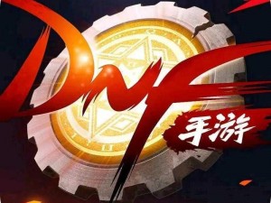 地下城冒险手游公测狂欢福利大揭秘：专属活动赠礼，等你来战