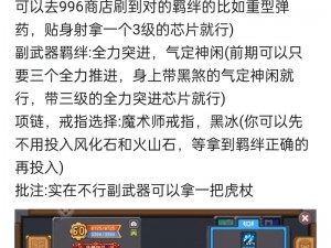 元气骑士前传据点解锁攻略：探索解锁路径，掌握游戏先机