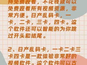 全新日产乱码一块卡二卡三，带来流畅的高清视觉体验