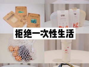 你最深刻的一次性经验是什么——用了就戒不掉的一次性用品