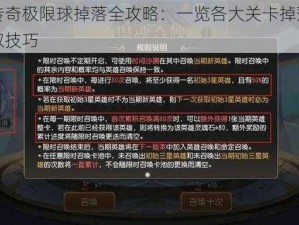 刀塔传奇极限球掉落全攻略：一览各大关卡掉落概率与获取技巧