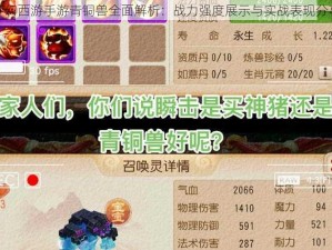 梦幻西游手游青铜兽全面解析：战力强度展示与实战表现分享