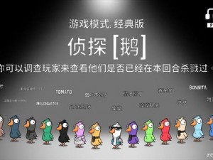 《Goose Goose Duck游戏攻略：通灵鹅玩法详解与技巧分享》