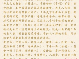 花蕊夫人合香珠——历史与香气的完美融合，让你感受古代奢华香氛