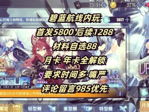 碧蓝航线双联装610mmT1属性深度解析：性能应用与优势探讨