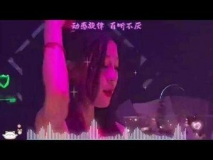 十八岁新疆女 RAPPER 深夜激情献唱，动感旋律让你心跳加速