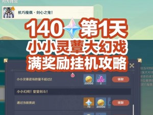 《原神》智巧灵蕈大竞逐：潜能焕发新玩法解析与介绍