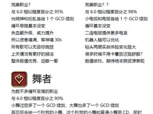 《最终幻想14》版本6.0：诗人职业技能全新解析与技能分享时刻