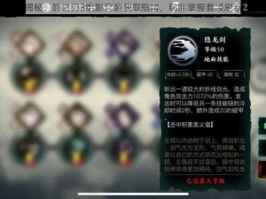 协同攻略揭秘：影之刃3绝影套装获取指南，精准掌握套装刷新位置解析