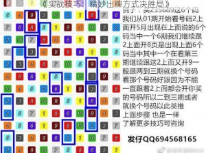 《实战技巧：精妙出牌方式决胜局》