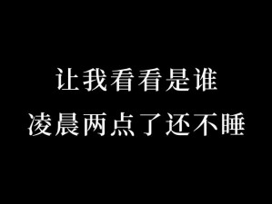 让我看看谁在深夜打扑克不盖被子？