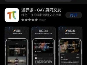 男同空间——专为男同性恋者打造的交友、娱乐、社交平台