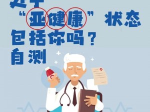 特别治疗的医护 2：让您的健康更有保障