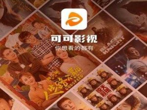 成品影视 app 下载：这些软件提供海量影视资源